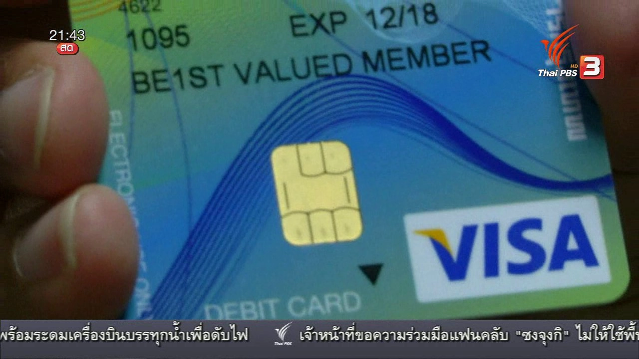 "ไมโครชิพ" ความปลอดภัยบัตรเอทีเอ็ม