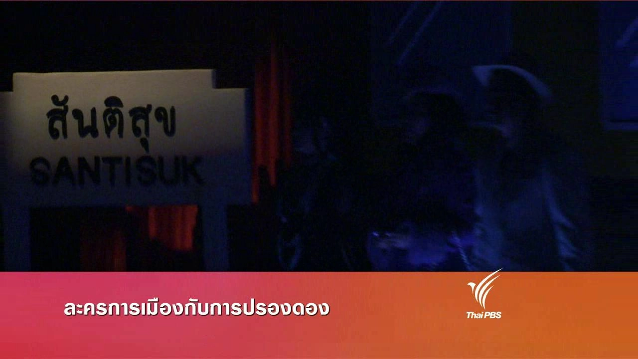 ประเด็นข่าว (2 พ.ค. 59)