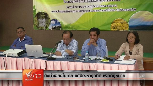 ประเด็นข่าว (3 พ.ค. 59)