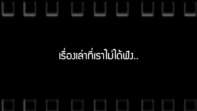 Talk to Films หนังเล่าเรื่อง