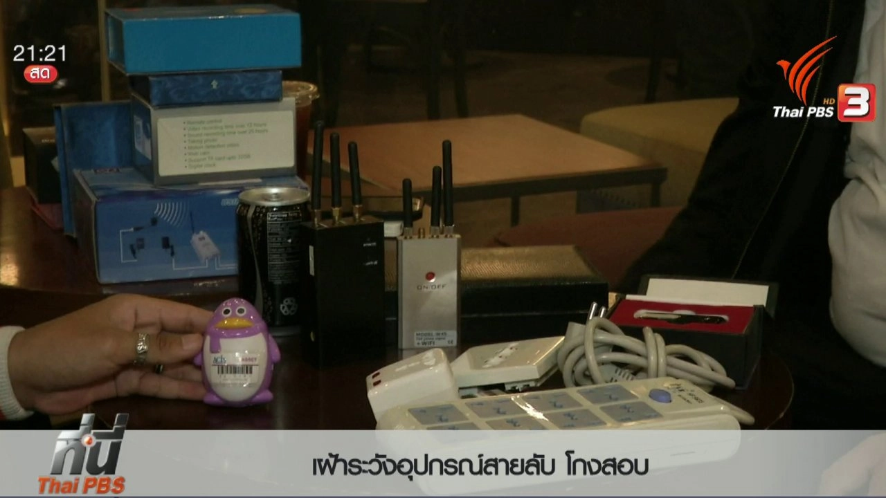 ประเด็นข่าว (9 พ.ค. 59)