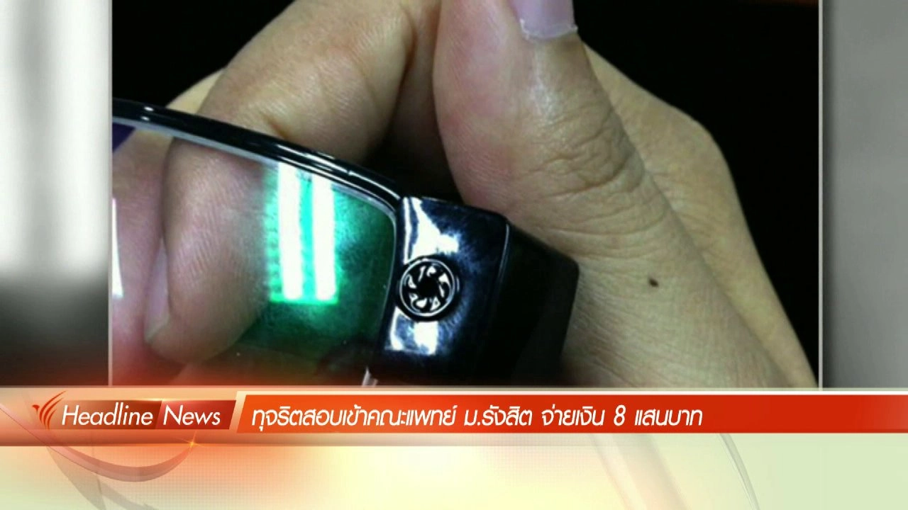 ประเด็นข่าว (8 พ.ค. 59)