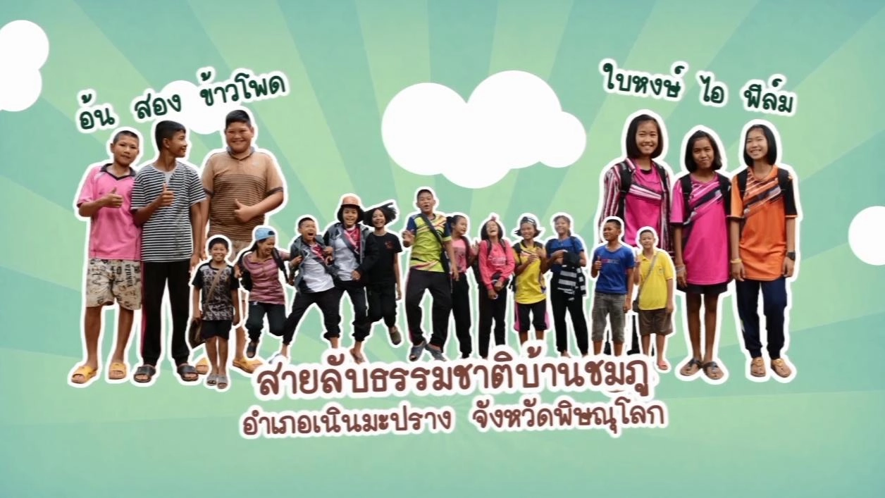 สายลับชมภู