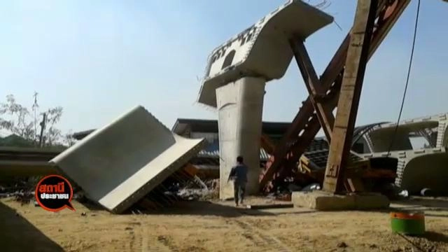 สะพานข้ามแม่น้ำเจ้าพระยากำลังก่อสร้างถล่ม