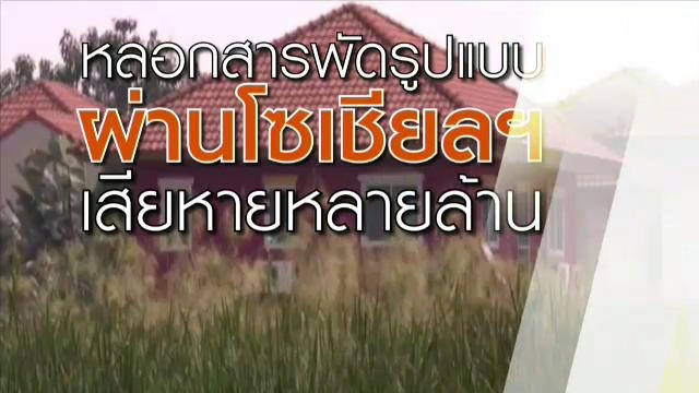 ​เตือนภัยถูกหลอกร่วมลงทุน-ประมูลโทรศัพท์ ทาง internet
