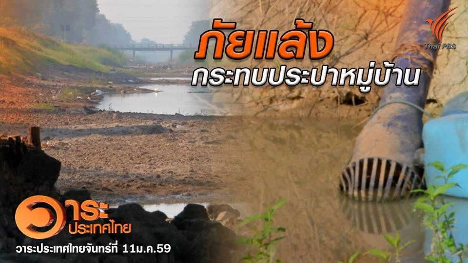 วาระประเทศไทย