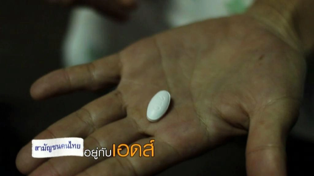 อยู่กับเอดส์