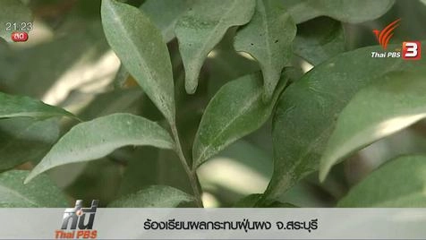 ประเด็นข่าว (8 ม.ค. 59)