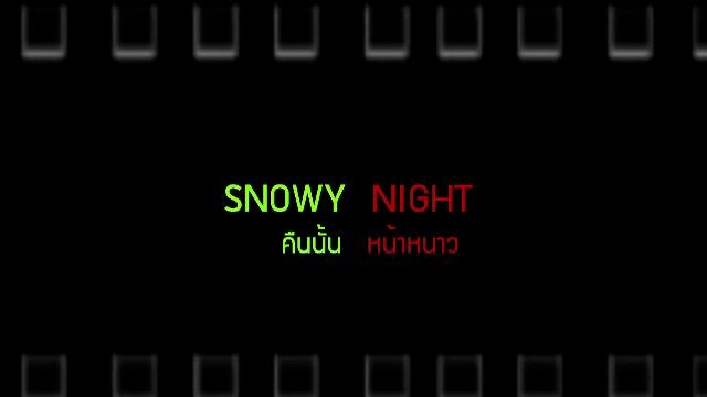 Snowy Night คืนนั้นหน้าหนาว