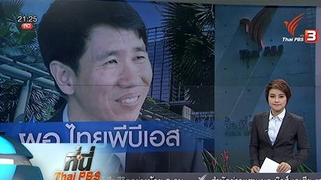 ประเด็นข่าว (14 ม.ค. 59)