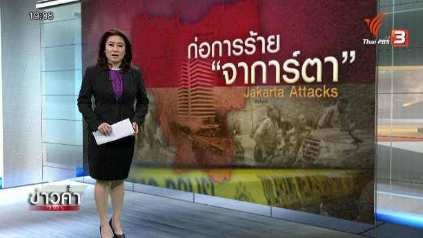 ออกอากาศ 14 ม.ค. 59