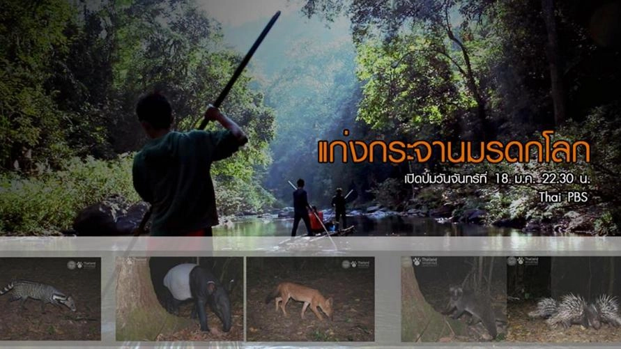 แก่งกระจานมรดกโลก