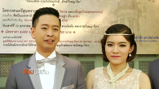 ประเด็นข่าว (13 ม.ค. 59)