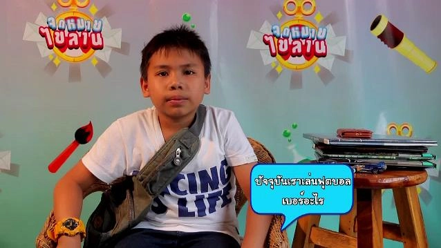 ยิงประตูสู่ฝัน