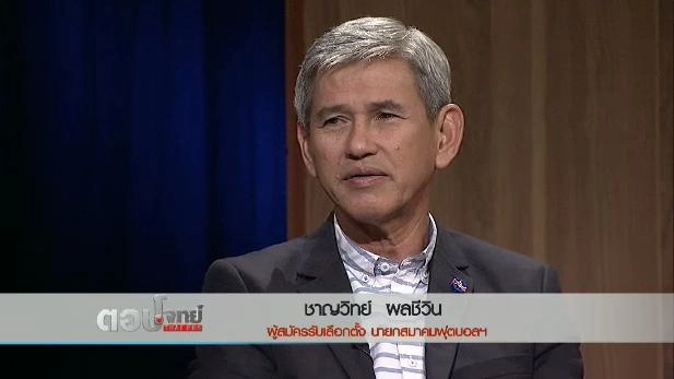 "ชาญวิทย์" ท้าชิงเก้าอี้ "นายกฯลูกหนัง"