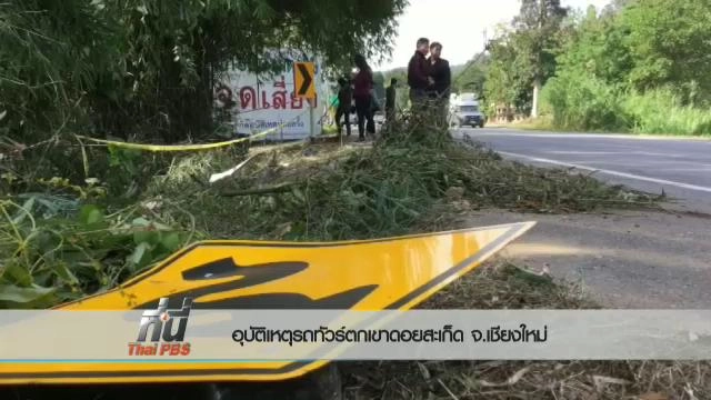 ประเด็นข่าว (21 ธ.ค. 58)