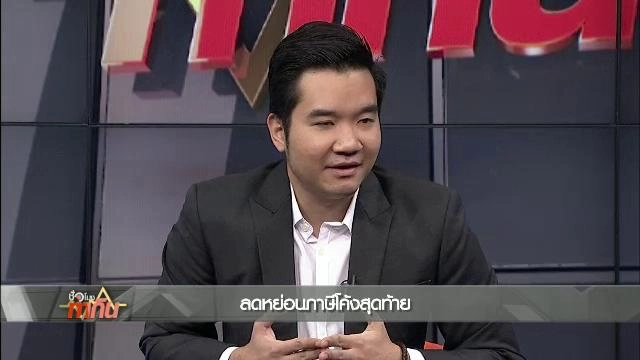 ลดหย่อนภาษีโค้งสุดท้าย