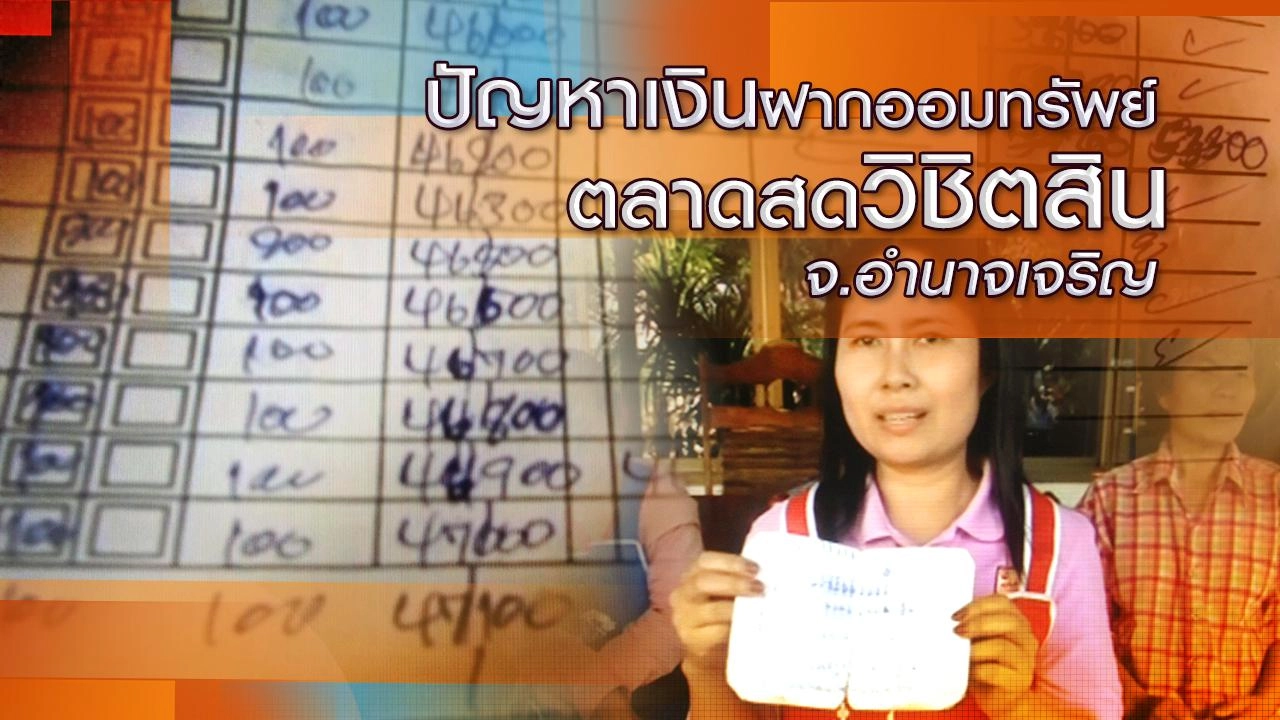 ออกอากาศ 18 ม.ค. 59