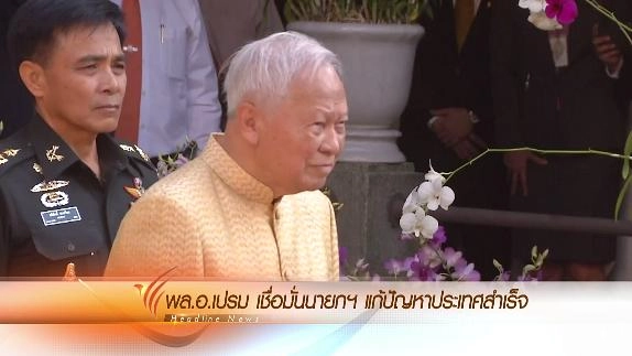 ออกอากาศ 1 ม.ค. 59
