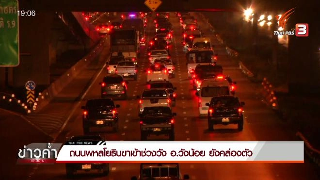 ออกอากาศ 3 ม.ค. 59