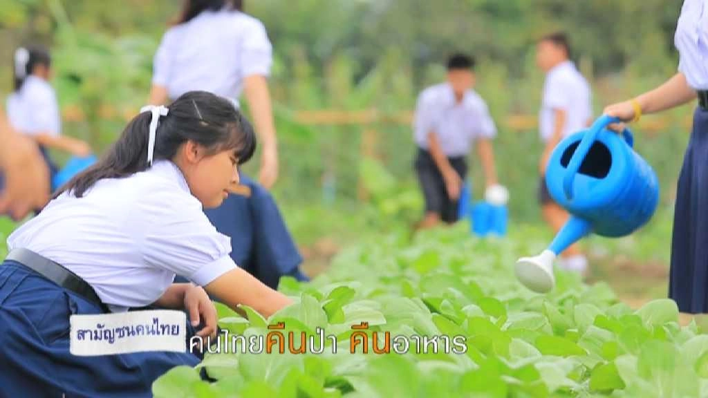 คนไทยคืนป่า คืนอาหาร