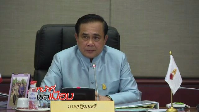 ​มรสุมการเมือง รัฐบาล-คสช.