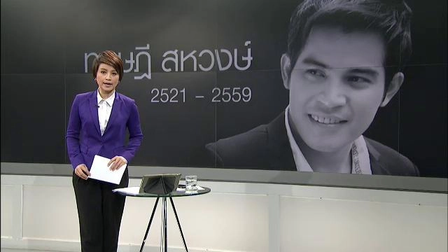 ประเด็นข่าว (18 ม.ค. 59)