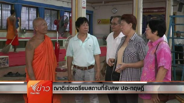 ออกอากาศ 19 ม.ค. 59