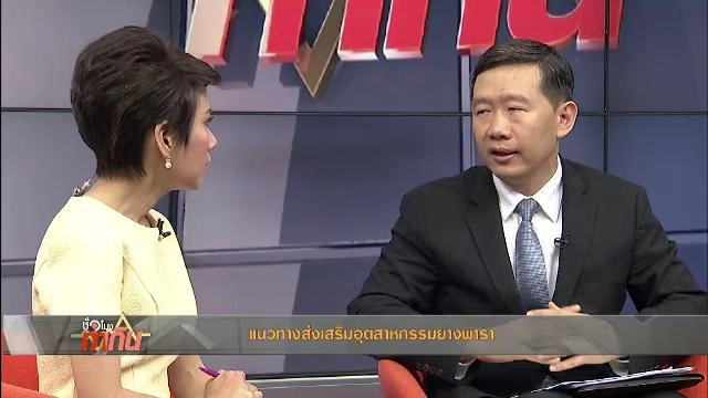 แนวทางส่งเสริมอุตสาหกรรมยางพารา