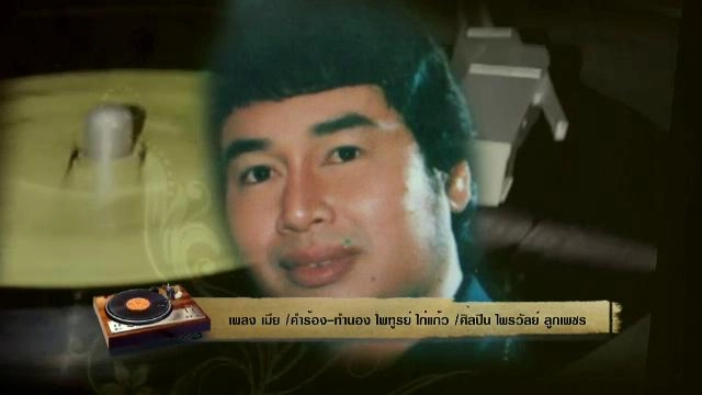 สารพันเพลงลูกทุ่ง