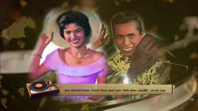 สารพันเพลงลูกทุ่ง