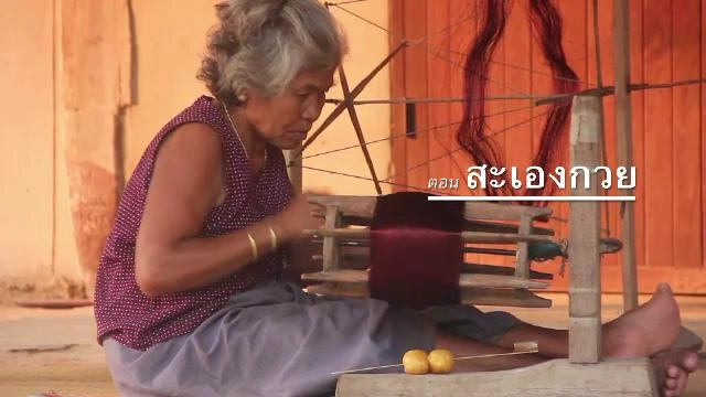 สะเองกวย