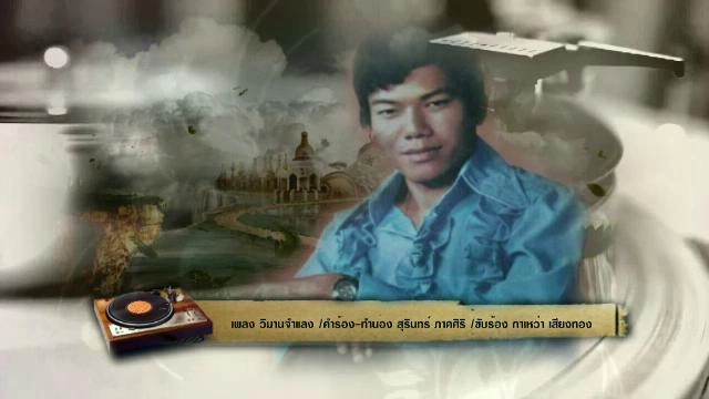 สารพันเพลงลูกทุ่ง