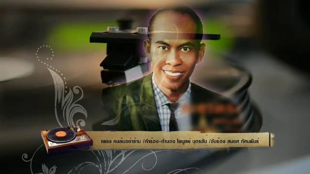 สารพันเพลงลูกทุ่ง