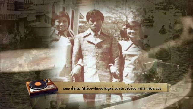 ศิลป์สโมสร