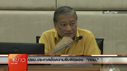 ประเด็นข่าว (22 ม.ค. 59)