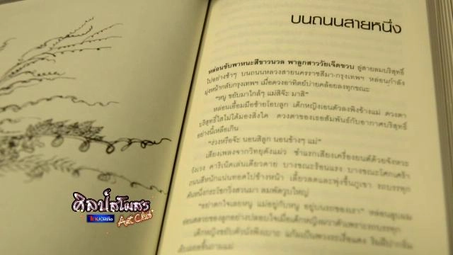 กึ่งศตวรรษเรื่องสั้น สุรชัย จันทิมาธร