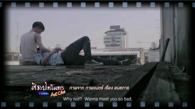 10 ปีเส้นทางฝัน คนทำหนังอิสระ