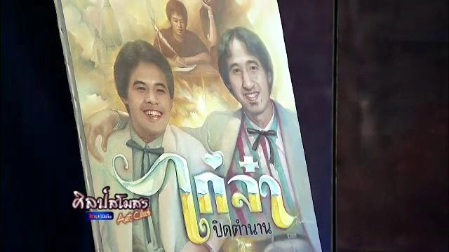 เส้นทางชีวิต ปิยะ ตระกูลราษฎร์