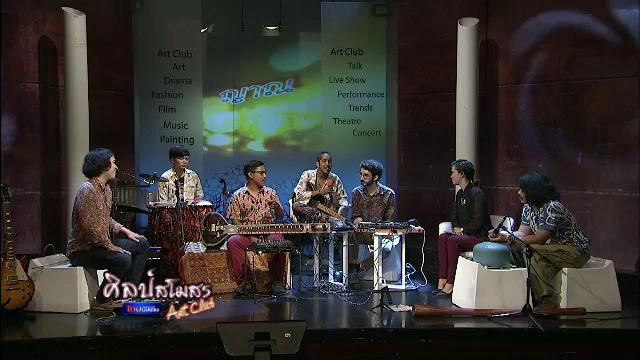 วงญาณ ดนตรีต่างวิถีบนพื้นที่ศิลปะ