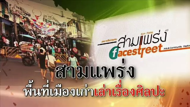 ศิลป์สโมสร