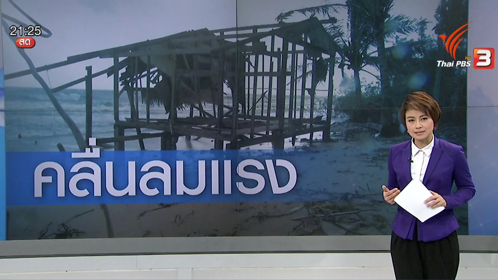 ประเด็นข่าว (27 ม.ค. 59)