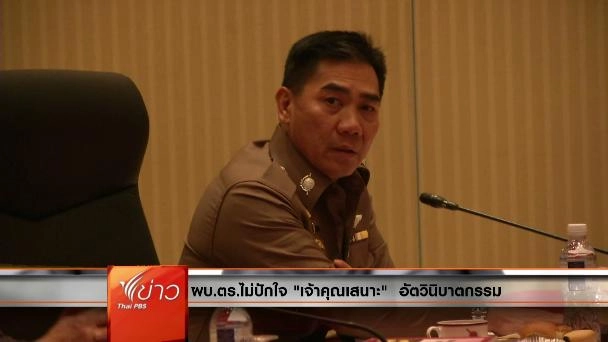 ประเด็นข่าว (28 ม.ค. 59)