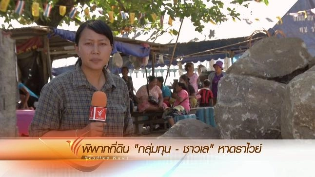 ประเด็นข่าว (28 ม.ค. 59)