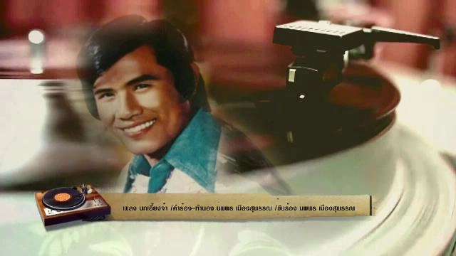 สารพันเพลงลูกทุ่ง