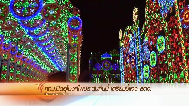 ประเด็นข่าว (31 ม.ค. 59)