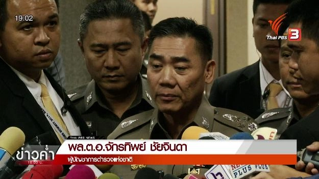 ประเด็นข่าว (29 ม.ค. 59)