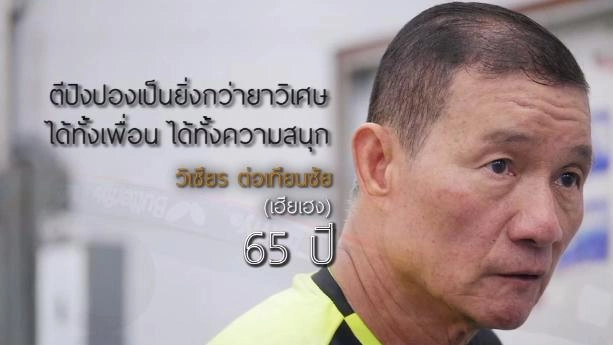 หัวใจสั่งให้ตี