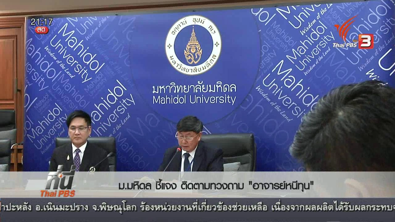 ประเด็นข่าว (2 ก.พ. 59)