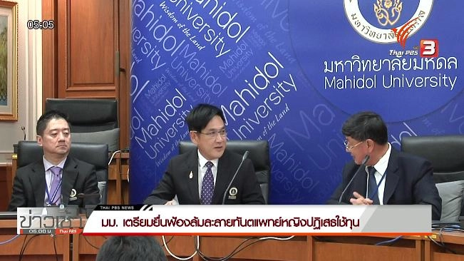 ประเด็นข่าว (3 ก.พ. 59)